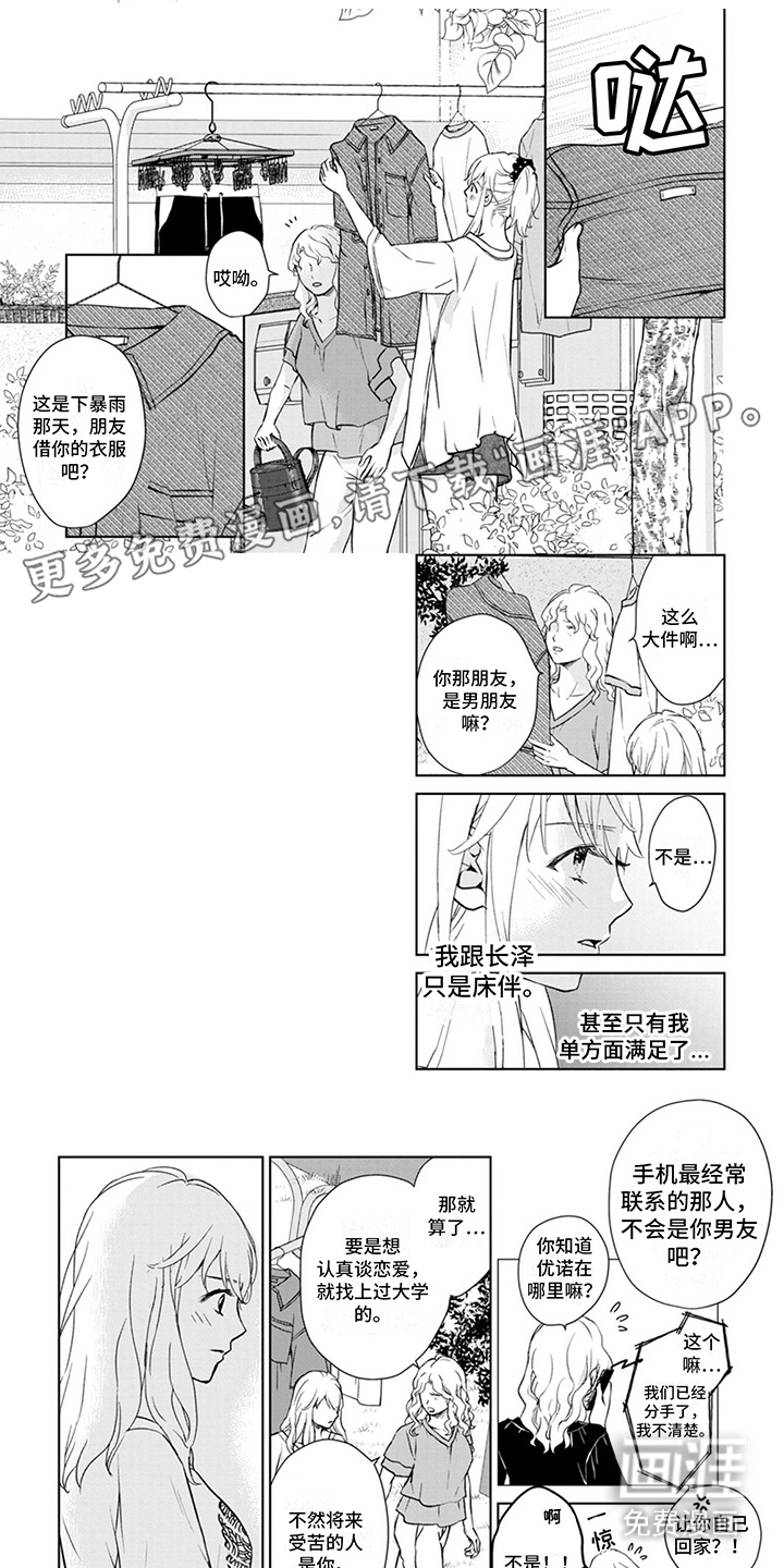 猫女报恩 第7话 第0页