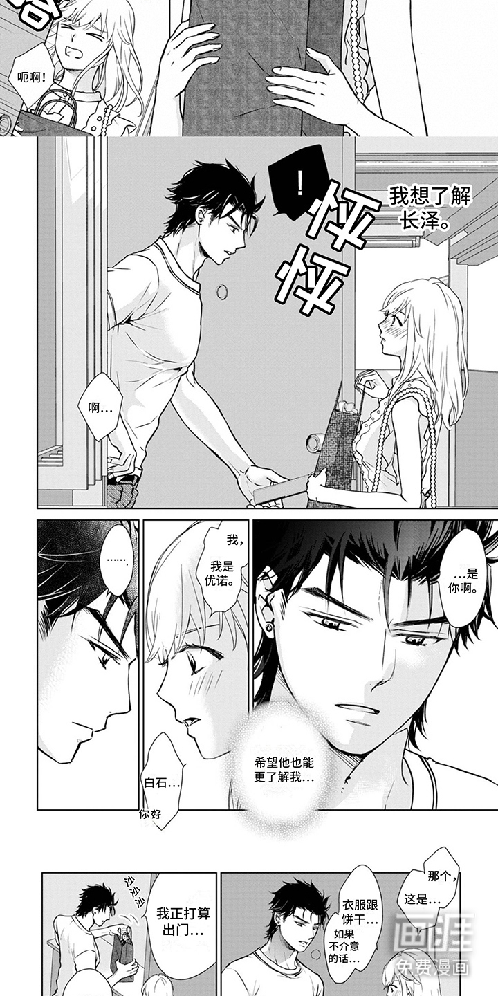 猫女报恩 第7话 第2页