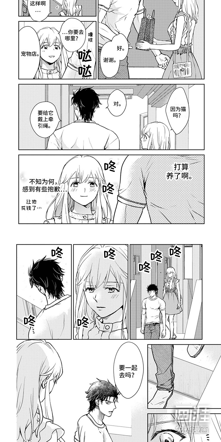 猫女报恩 第7话 第3页