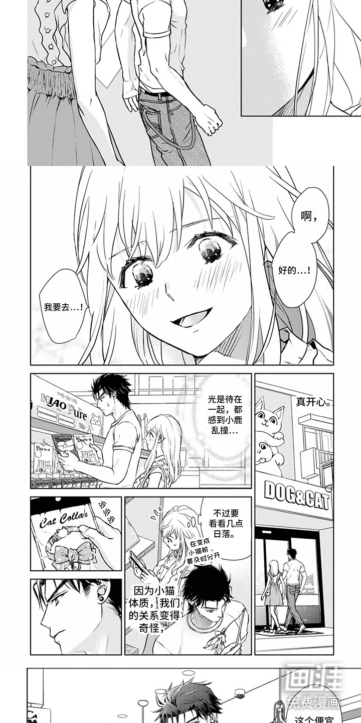 猫女报恩 第7话 第4页