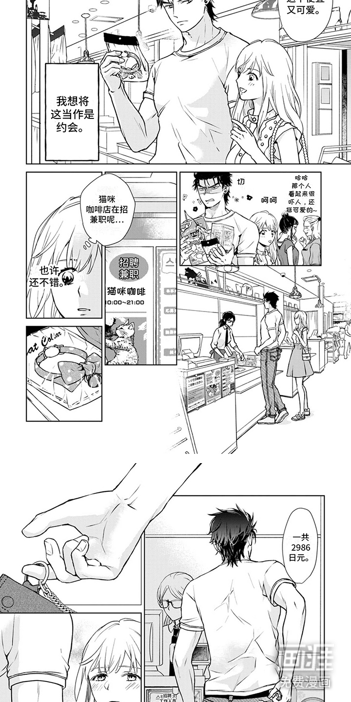 猫女报恩 第7话 第5页