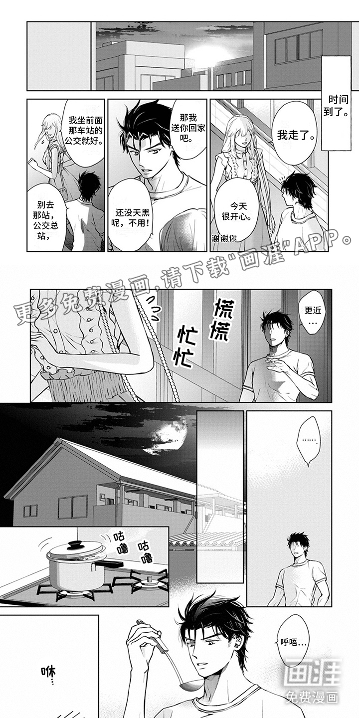 猫女报恩 第8话 第0页