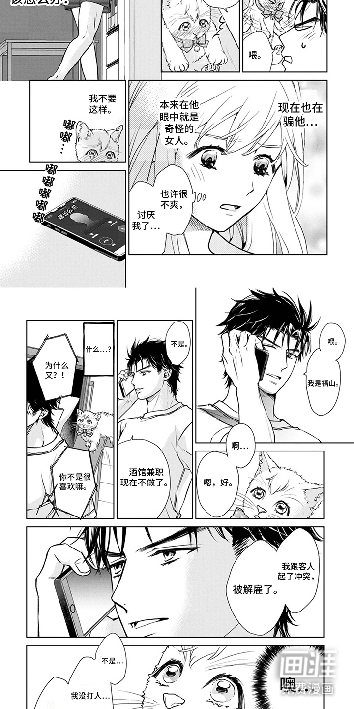 猫女报恩 第8话 第5页