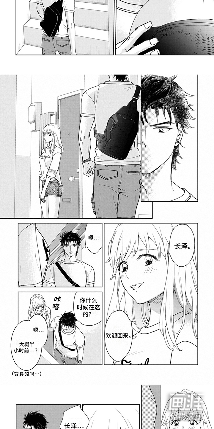 猫女报恩 第9话 第2页