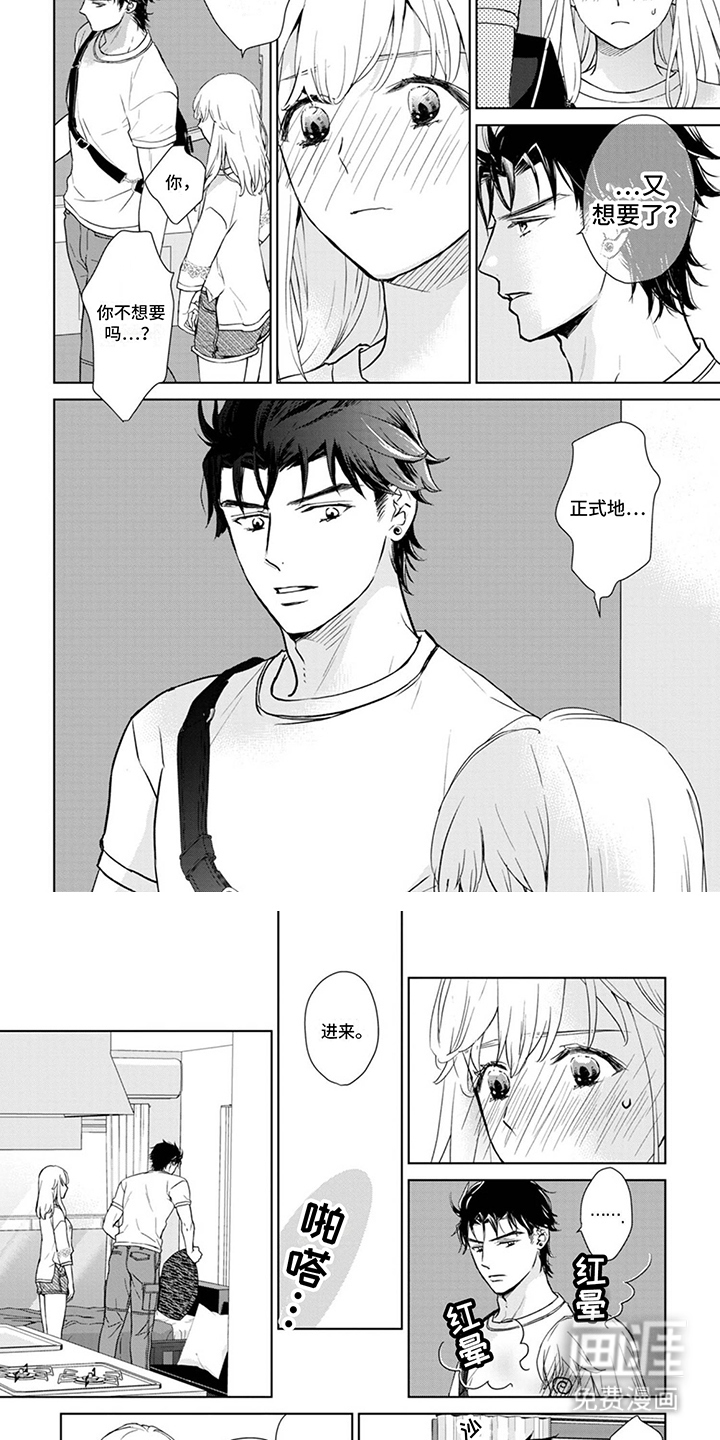 猫女报恩 第9话 第3页