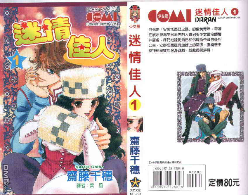 迷情佳人第1卷图