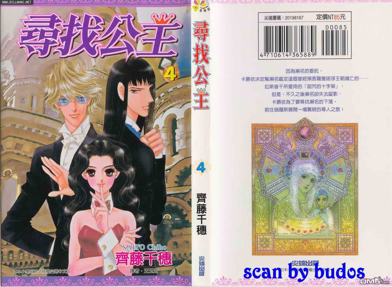 迷情佳人第4卷图