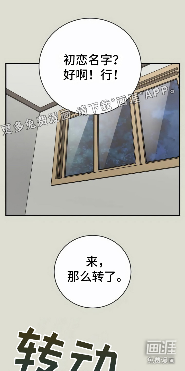 每个人的初恋第13话图