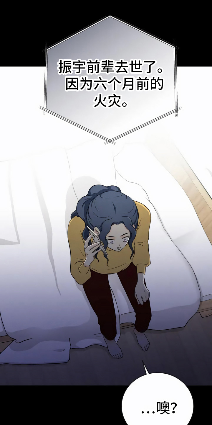 每个人的初恋第3话图