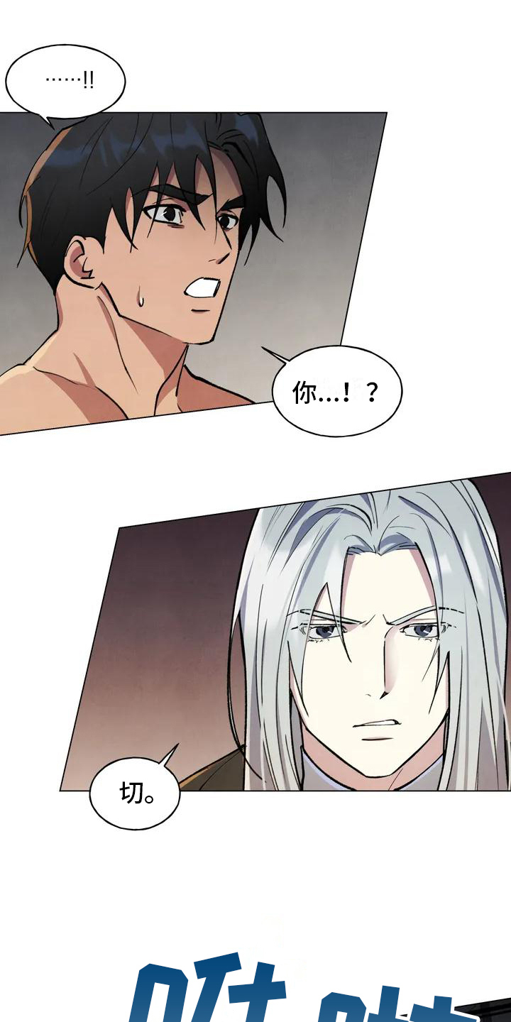 秘密契约第3话图