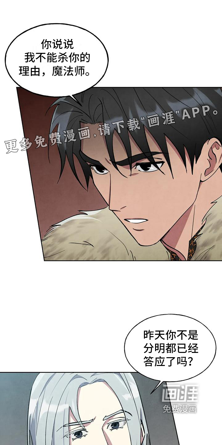 秘密契约第6话图