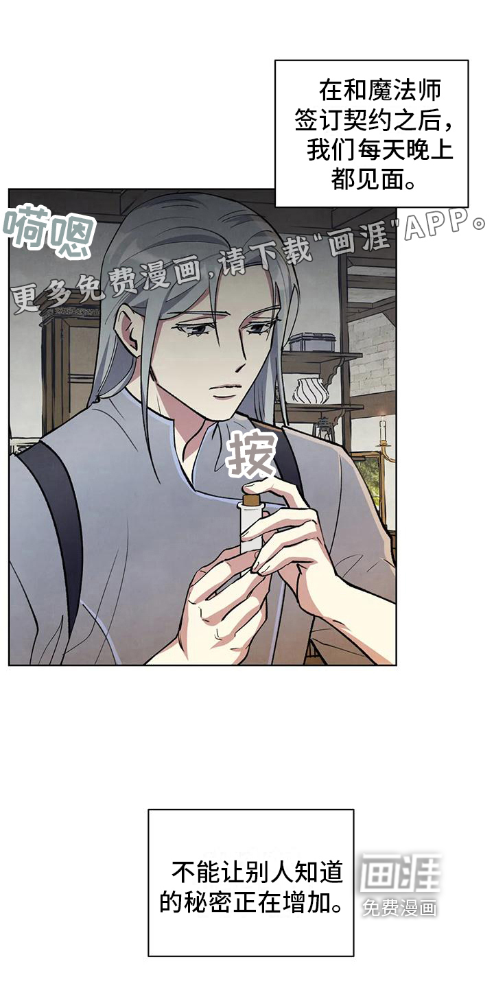 秘密契约第7话图