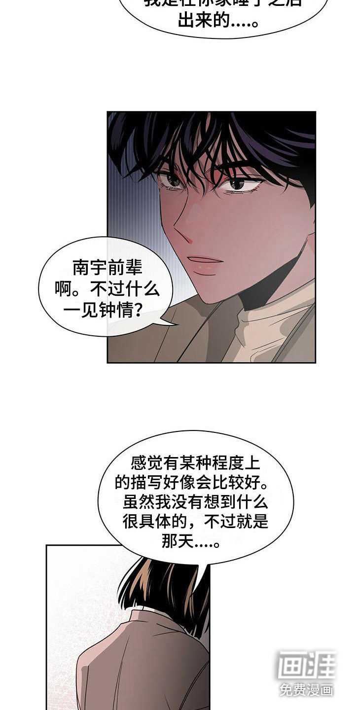 毛茸茸奇遇第14话图