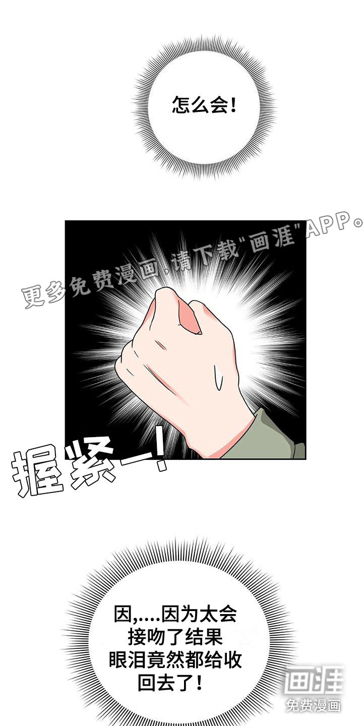 毛茸茸奇遇第26话图