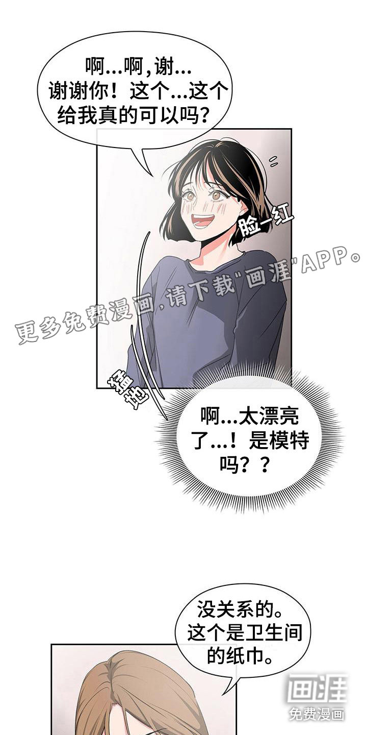 毛茸茸奇遇第9话图