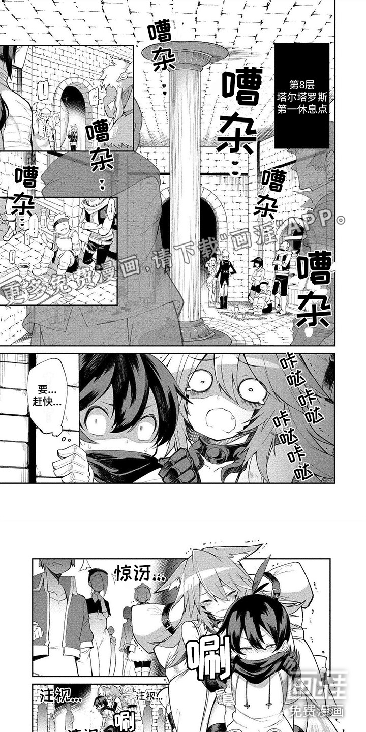 迷宫女商人第10话图