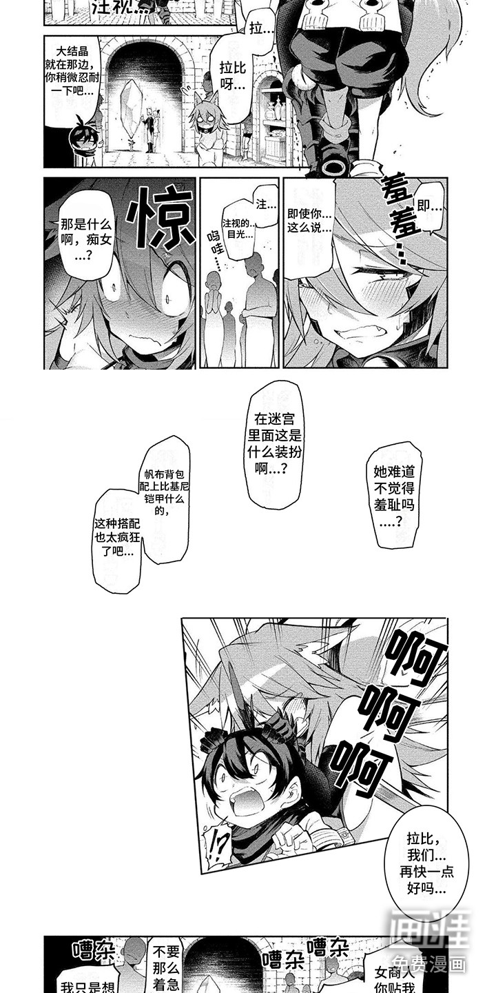 迷宫女商人第10话图
