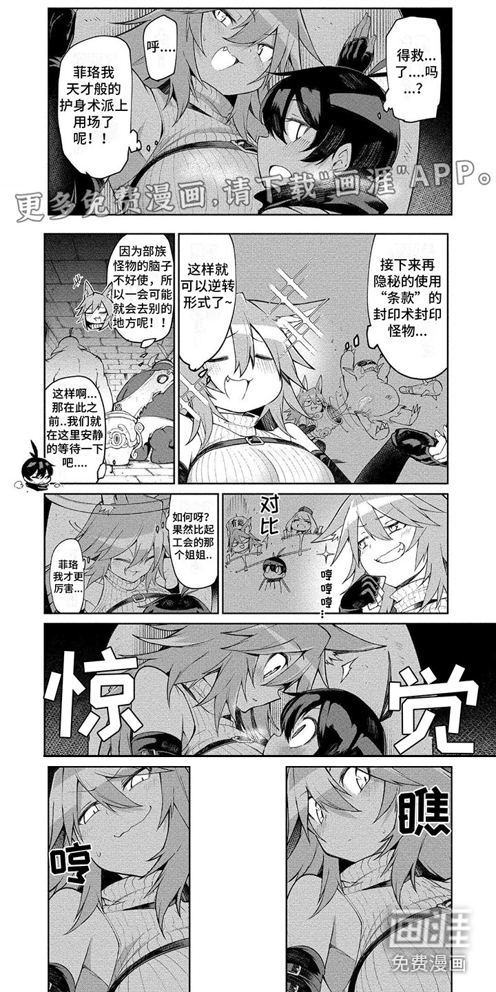 迷宫女商人第13话图