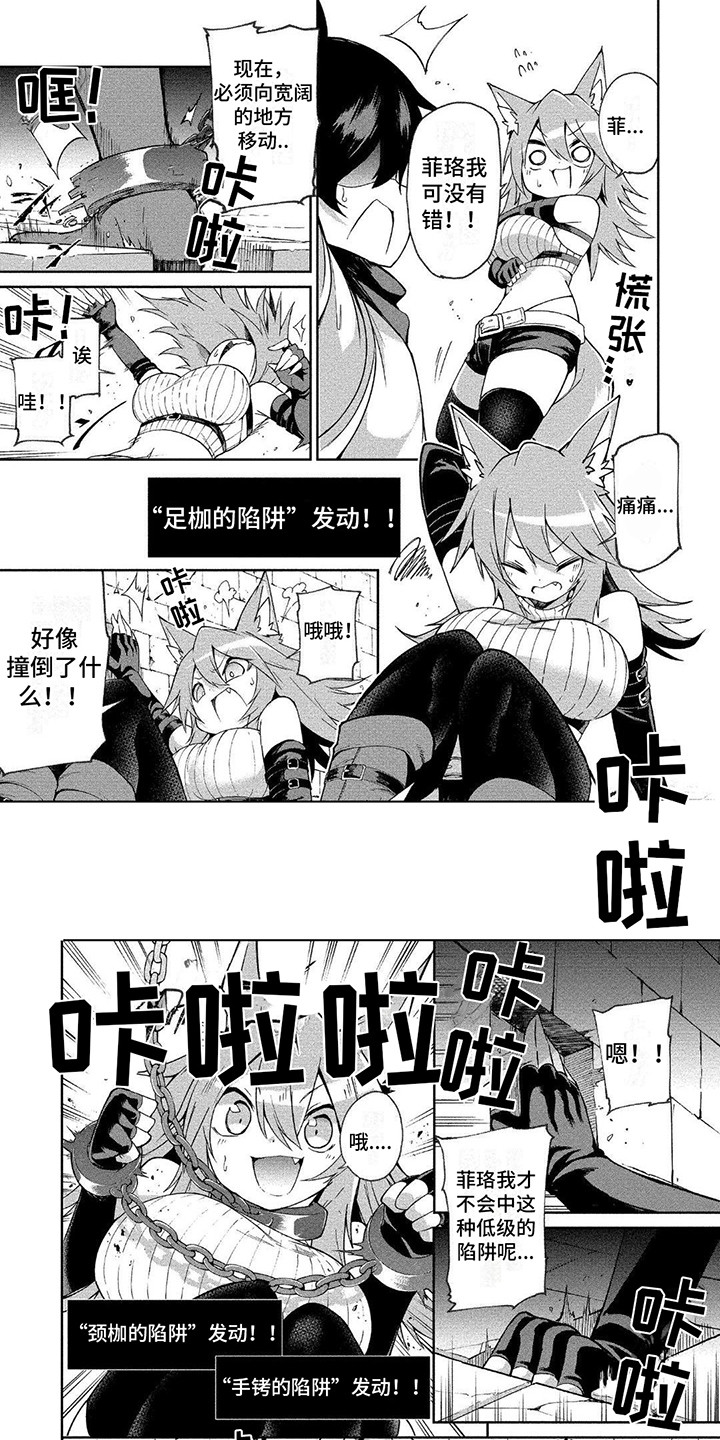 迷宫女商人第3话图