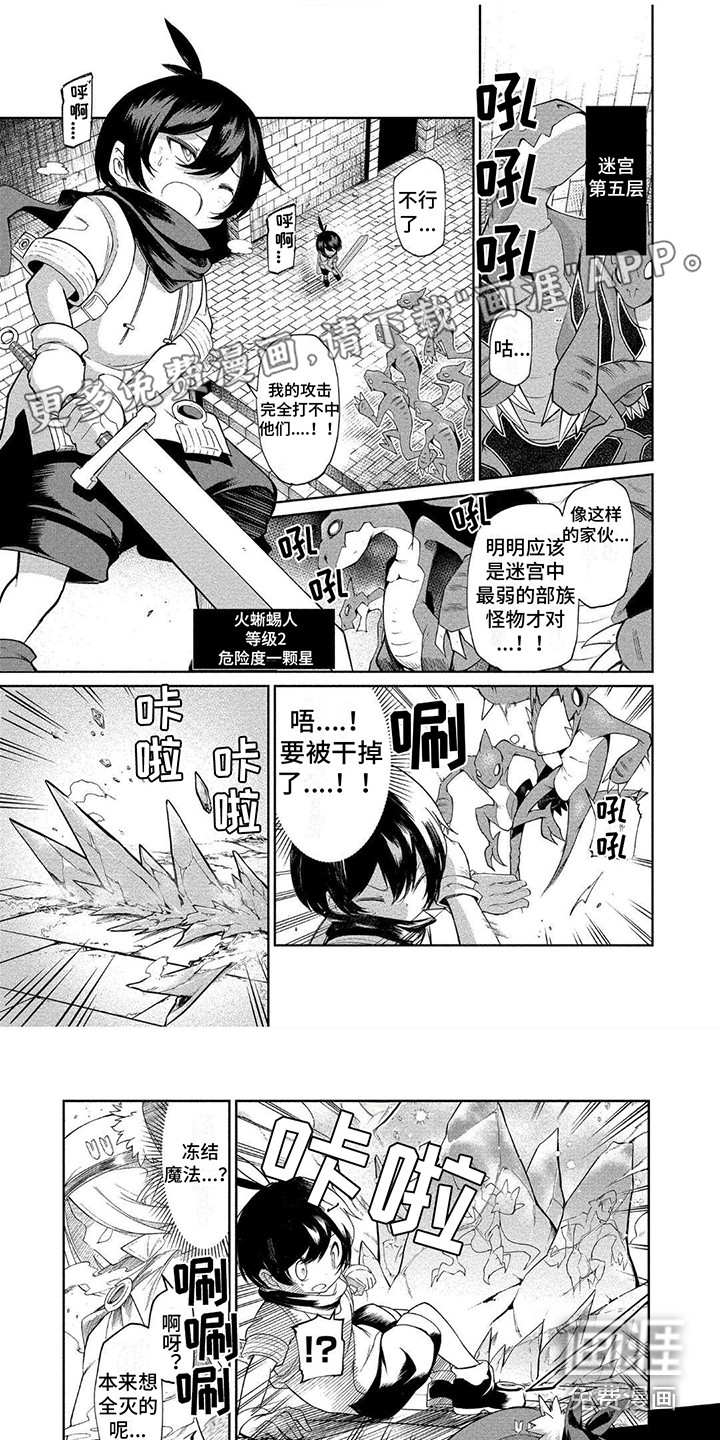 迷宫女商人第4话图