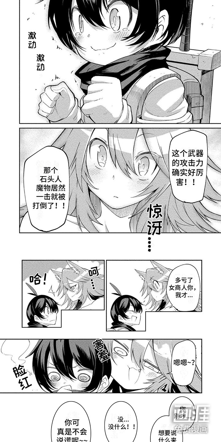 迷宫女商人第6话图