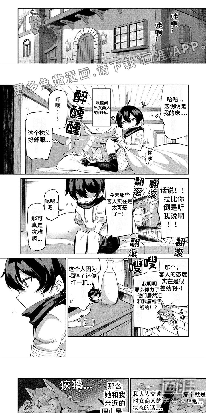 迷宫女商人第8话图