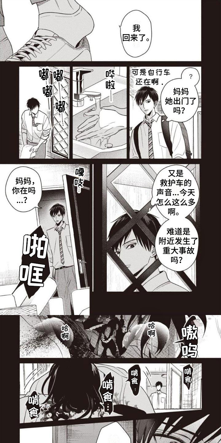 末世救赎第1话图