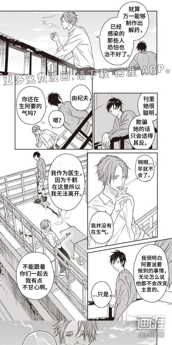 末世救赎第18话图