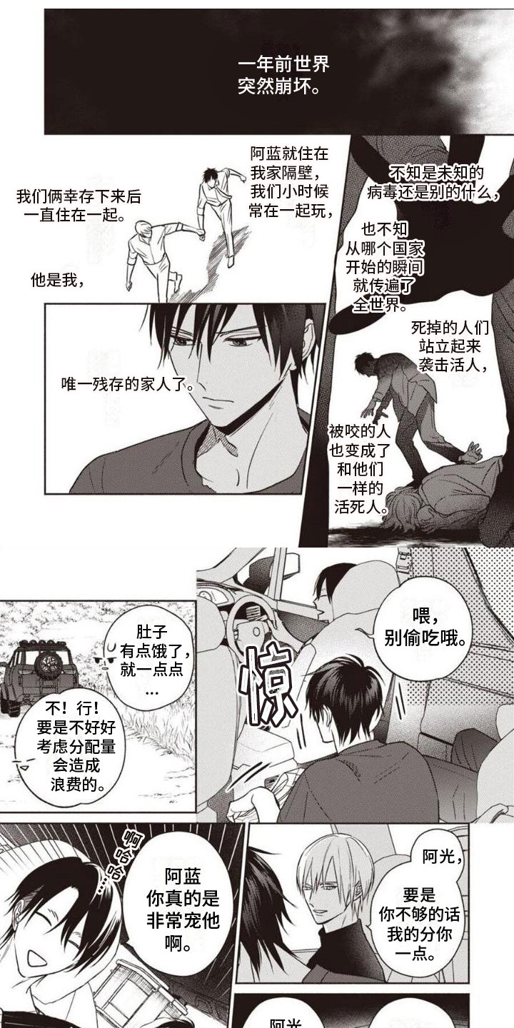 末世救赎第2话图