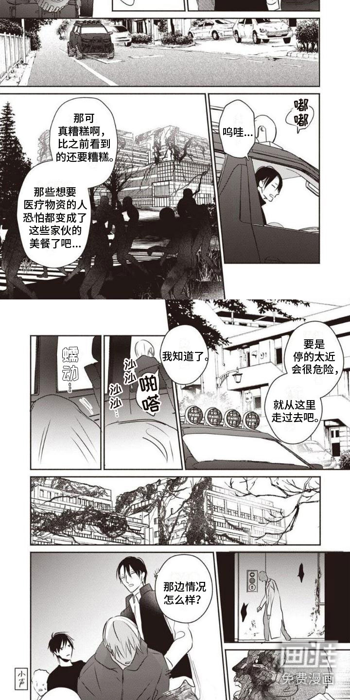 末世救赎第21话图