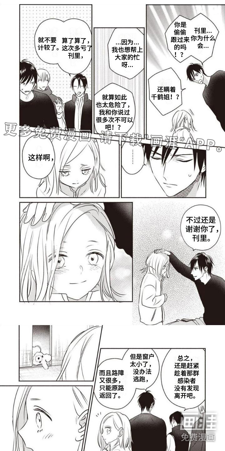 末世救赎第23话图