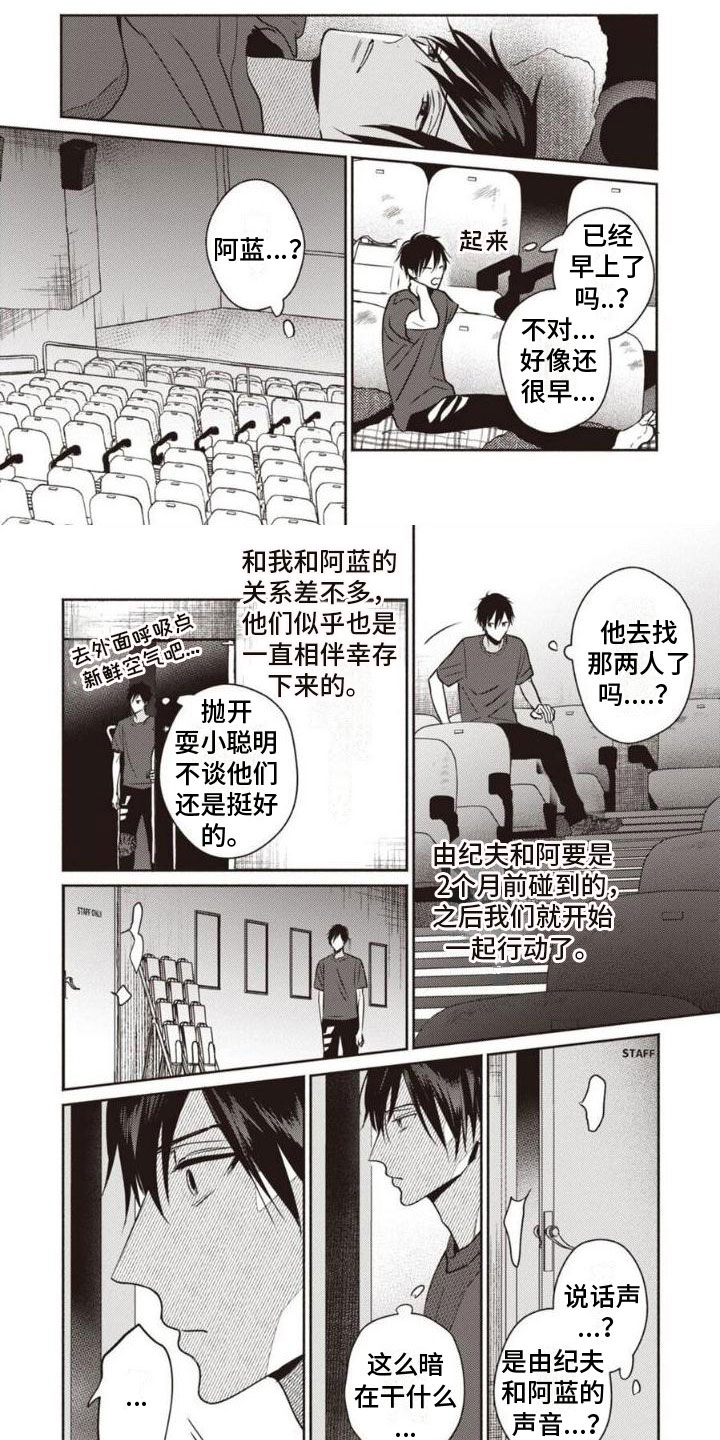 末世救赎第3话图