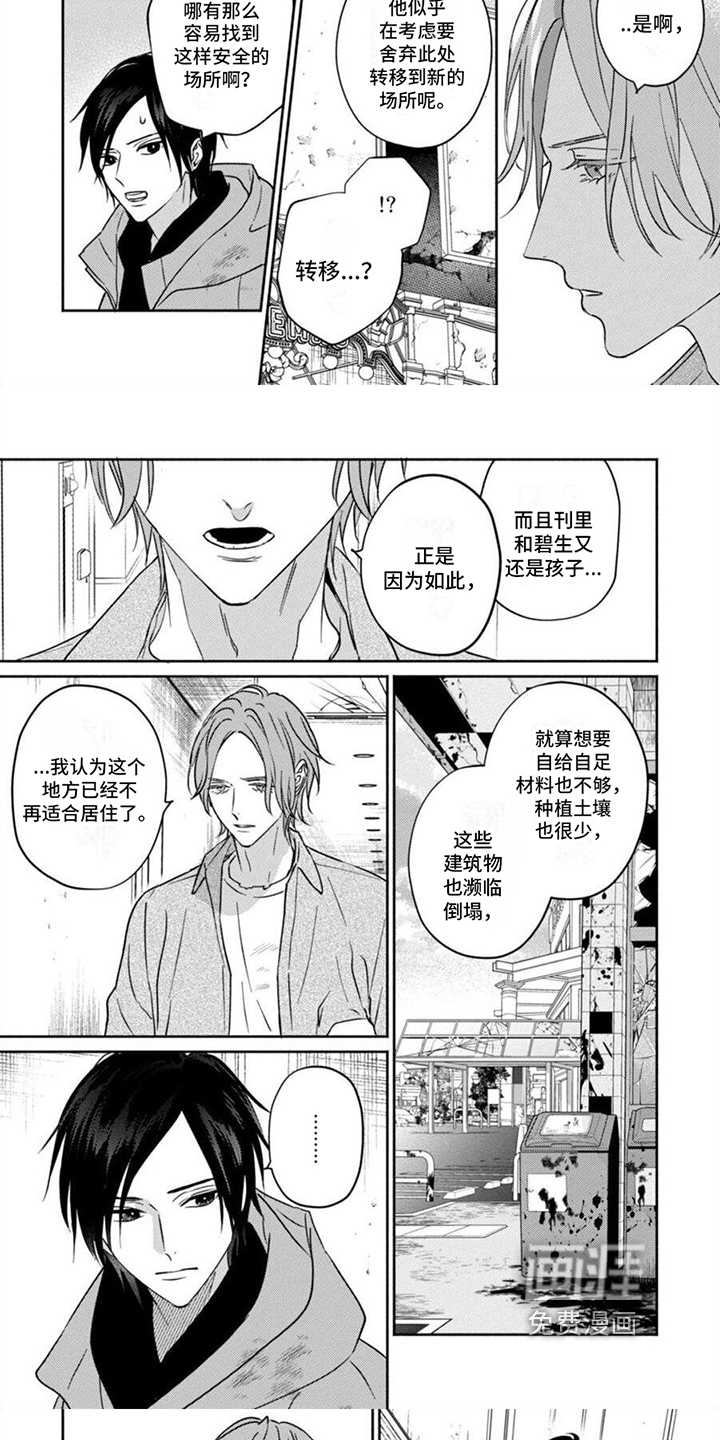 末世救赎第31话图