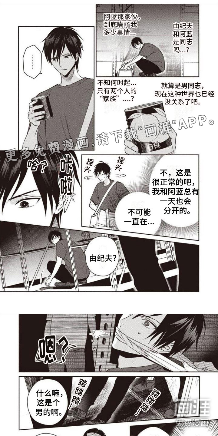 末世救赎第4话图