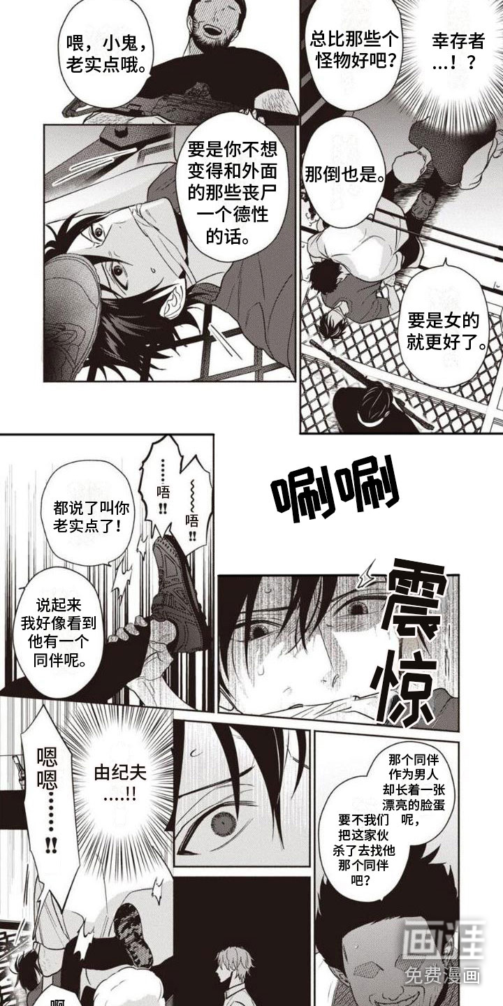 末世救赎第4话图