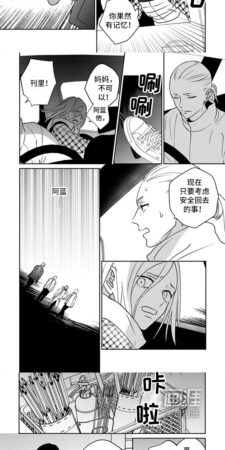 末世救赎第41话图