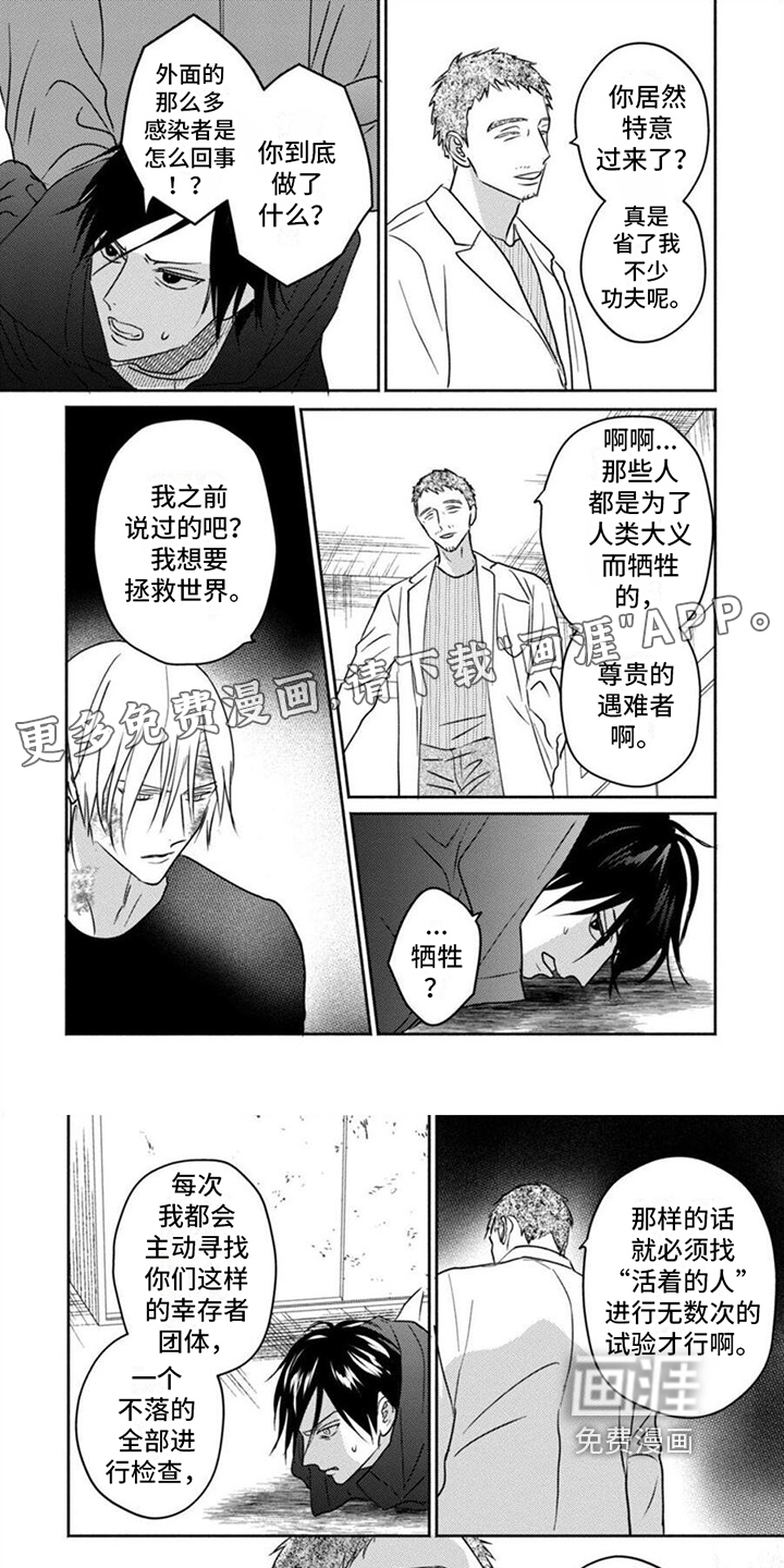 末世救赎第45话图