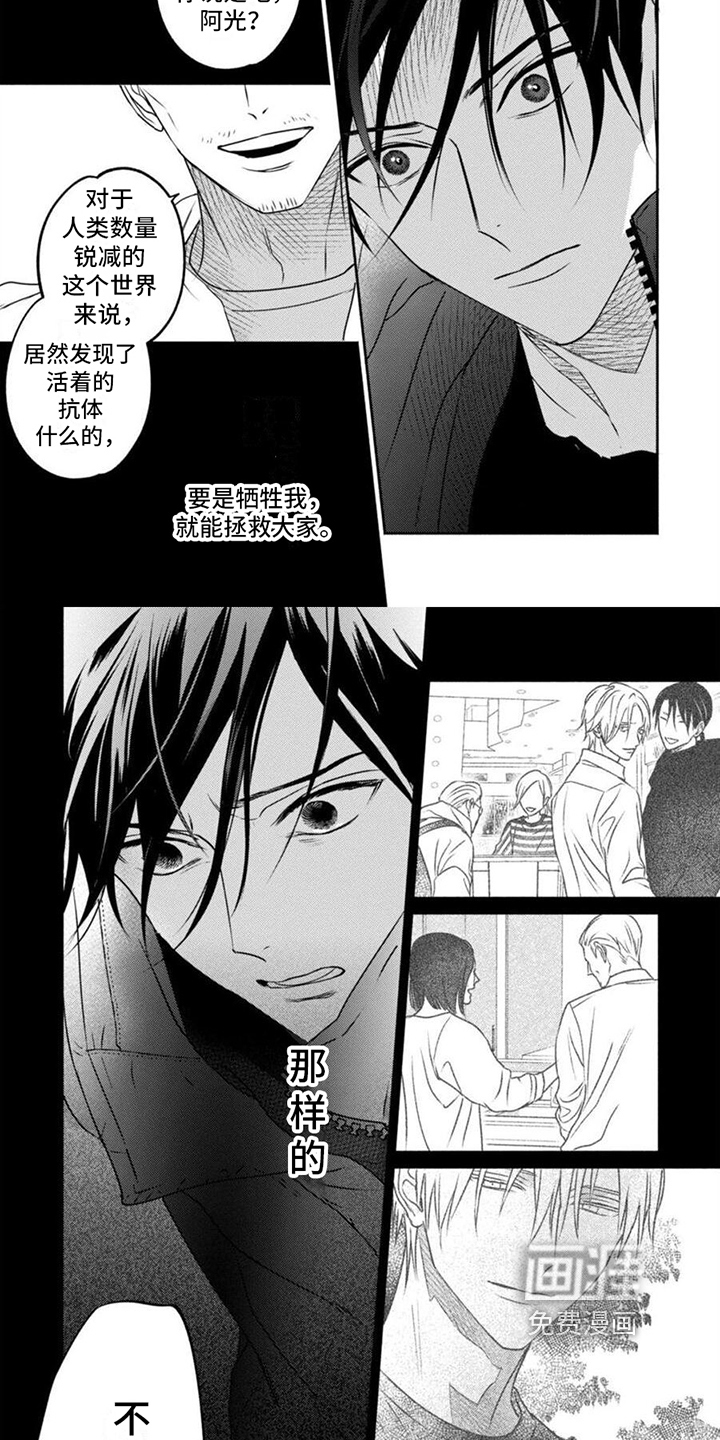 末世救赎第46话图