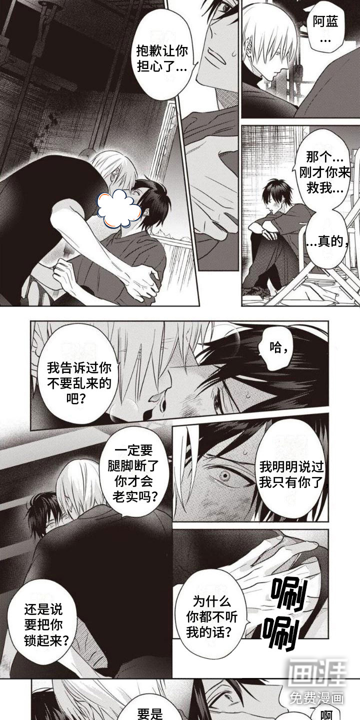 末世救赎第6话图