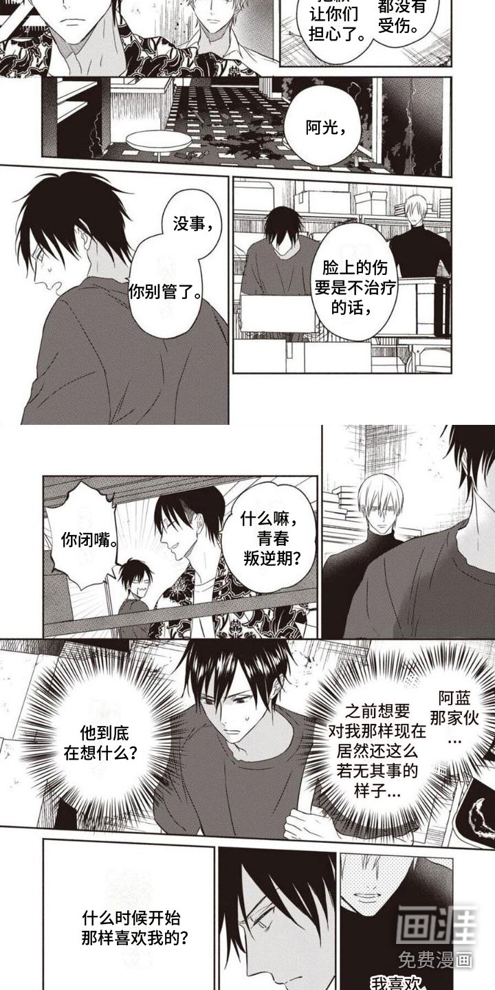 末世救赎第8话图