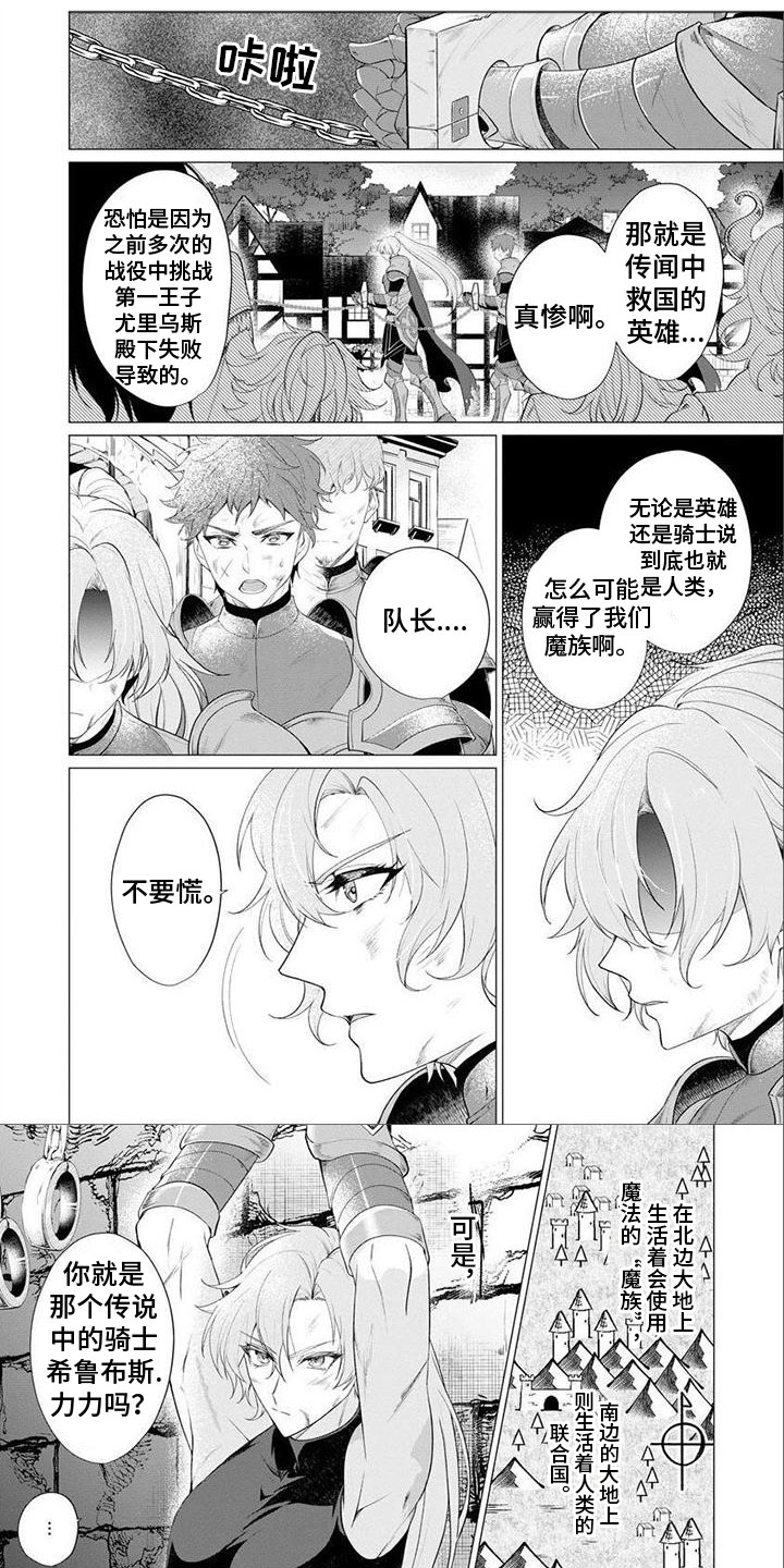 魔族的后花园第1话图