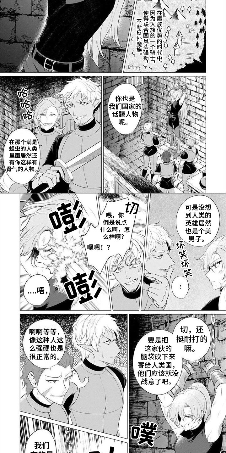 魔族的后花园第1话图