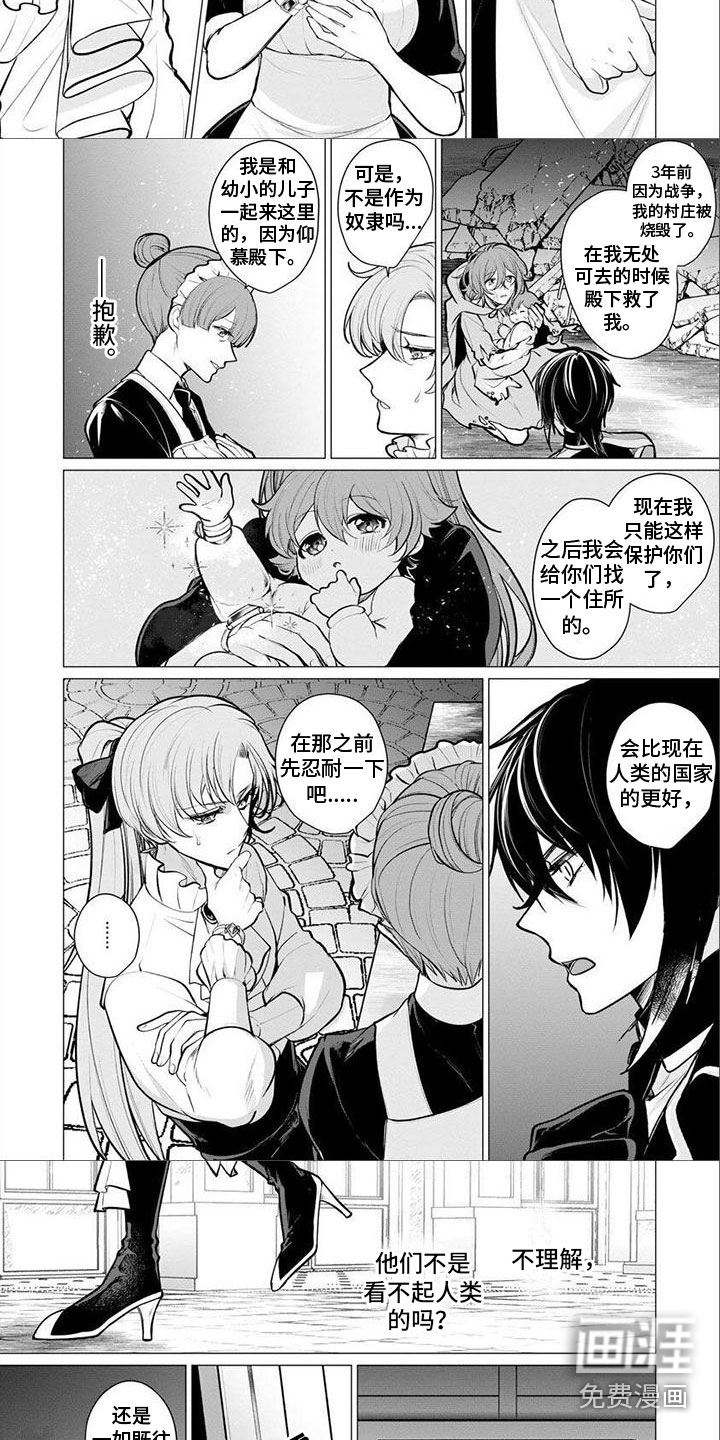 魔族的后花园第11话图