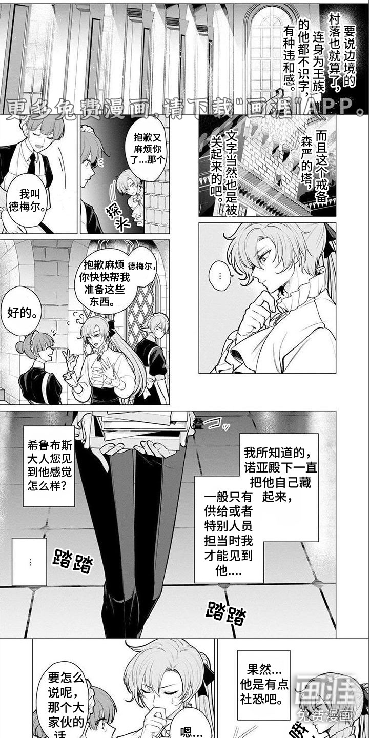 魔族的后花园第12话图