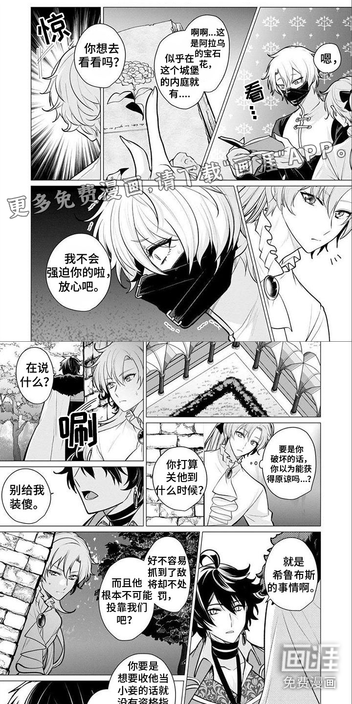 魔族的后花园第13话图