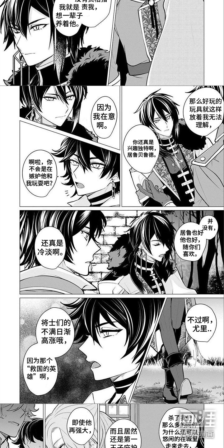 魔族的后花园第13话图