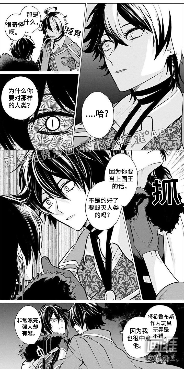 魔族的后花园第14话图