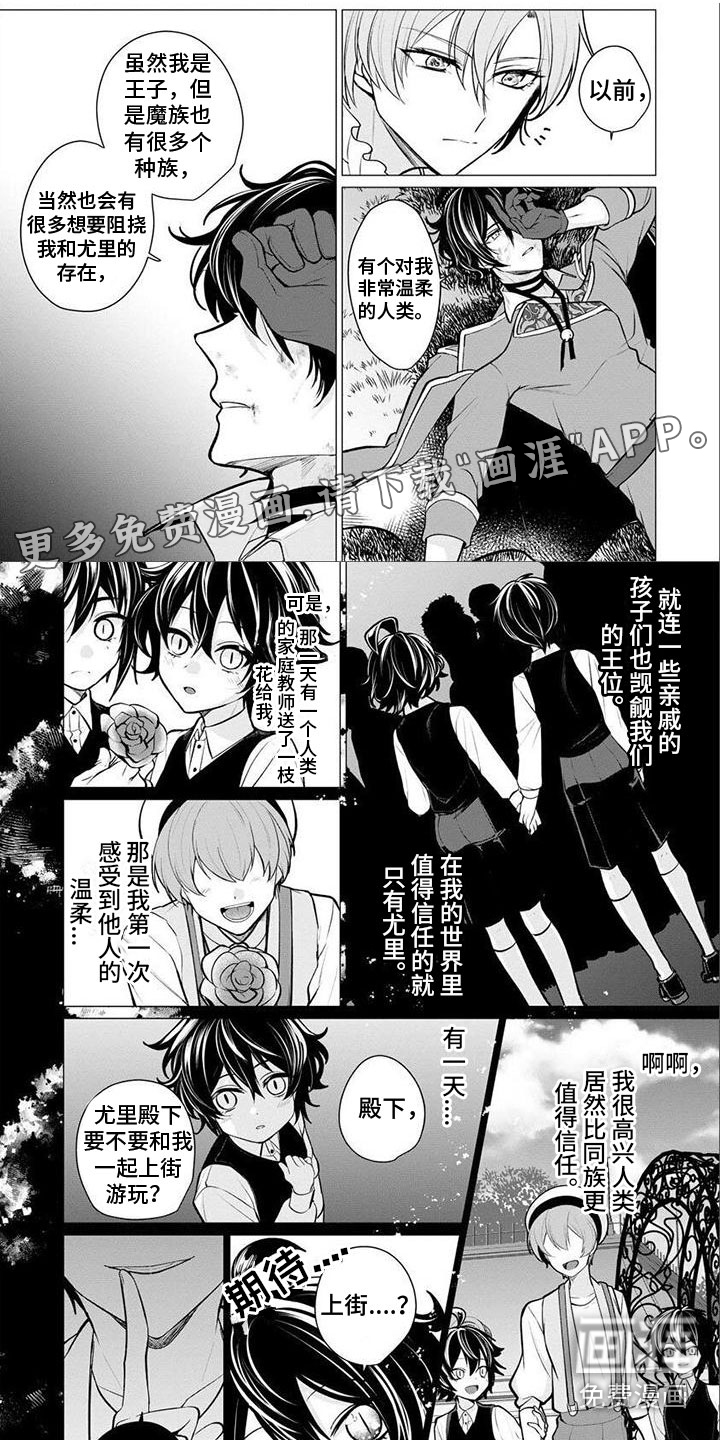 魔族的后花园第16话图