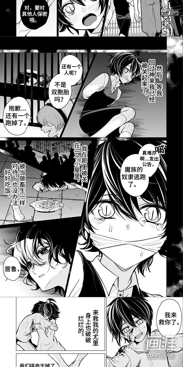 魔族的后花园第16话图