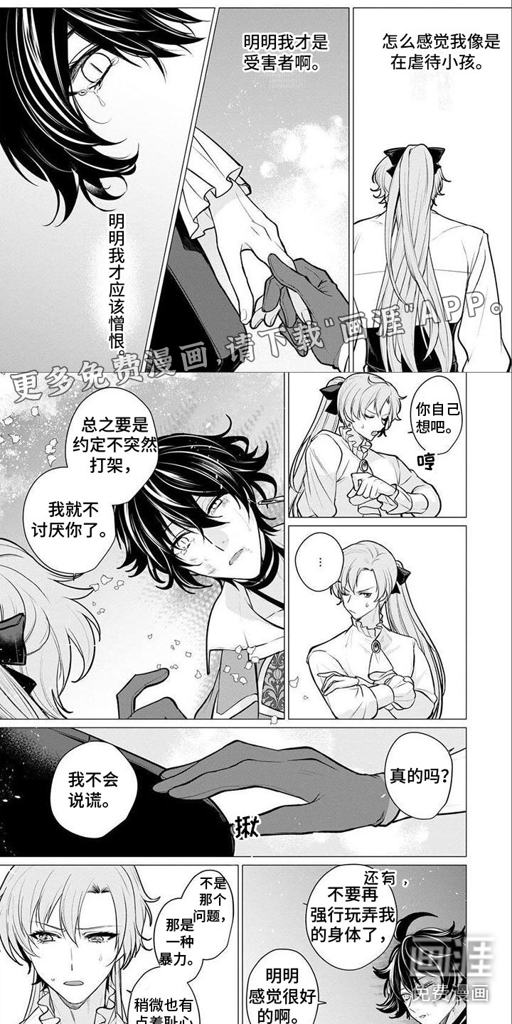 魔族的后花园第17话图